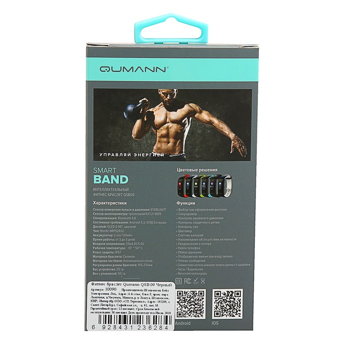 Фитнес-браслет Qumann QSB 09, цвет дисп, оповещения, будильник, шагомер, черный