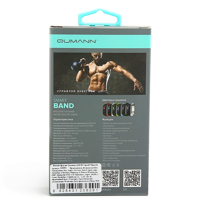 Фитнес-браслет Qumann QSB 09, цвет дисп, оповещения, будильник, шагомер, черно-серый