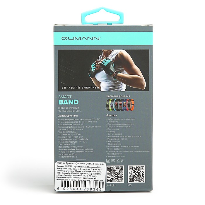 Фитнес-браслет Qumann QSB 12, цвет дисп, оповещения, будильник, шагомер, черный