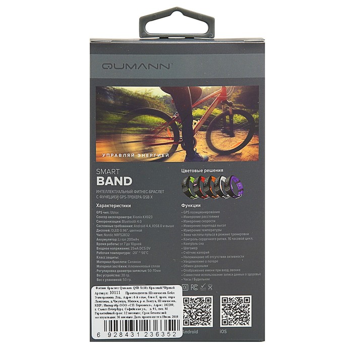 Фитнес-браслет Qumann QSB X, цвет дисп, оповещения, будильник, шагомер, черно-красный