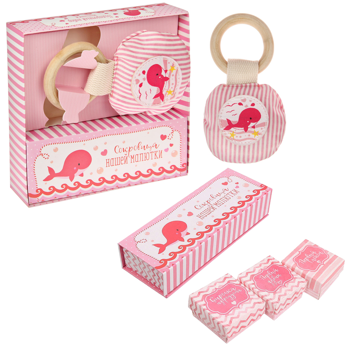 Подарочный набор "Сокровища нашей малютки": набор памятных коробочек и погремушка