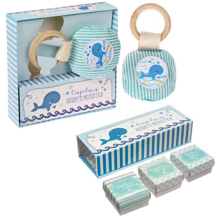 Подарочный набор "Сокровища нашего малютки": набор памятных коробочек и погремушка