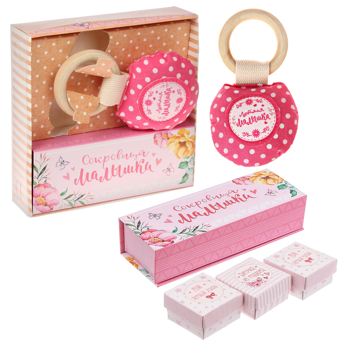 Подарочный набор "Любимая малышка": набор памятных коробочек и погремушка