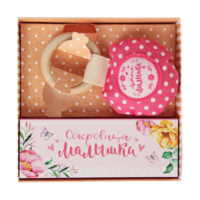 Подарочный набор "Любимая малышка": набор памятных коробочек и погремушка
