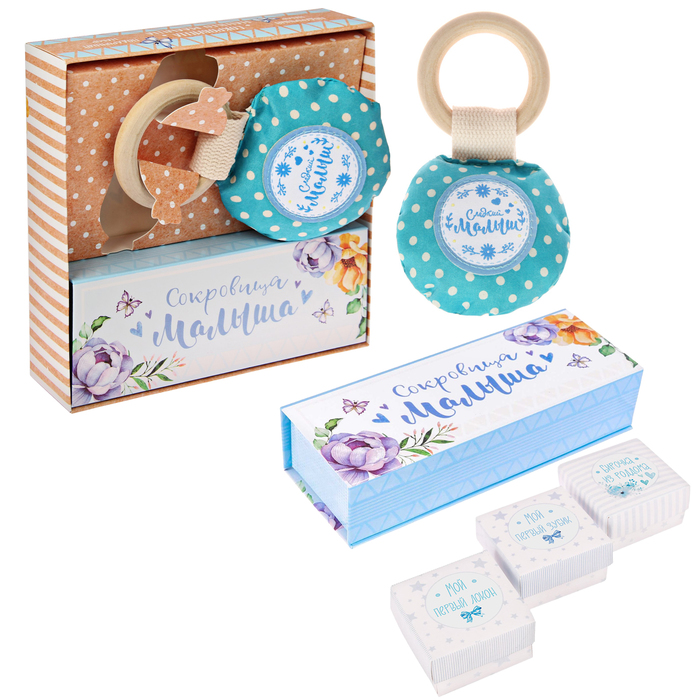 Подарочный набор "Любимый малыш": набор памятных коробочек и погремушка