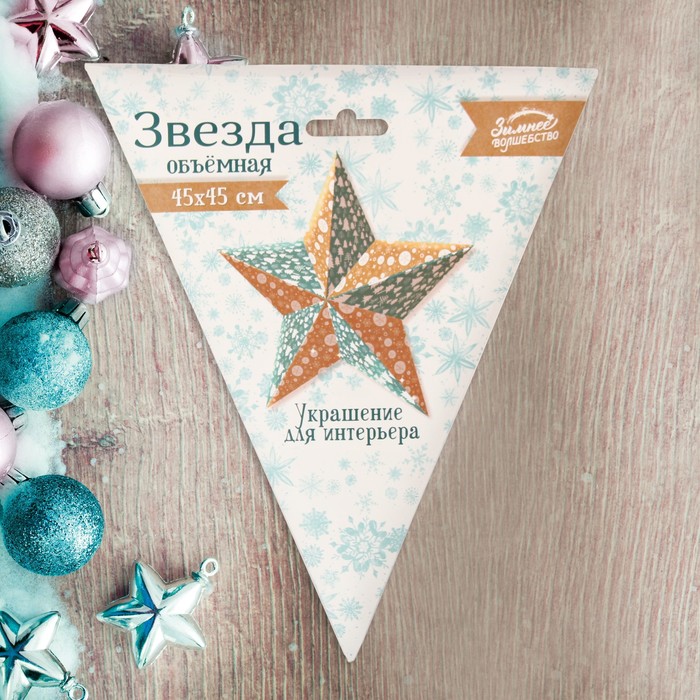 Звезда "С Новым годом!" (Крафт), 45 х 45 х 16 см