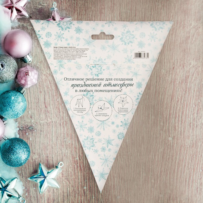 Звезда "С Новым годом!" (Крафт), 45 х 45 х 16 см