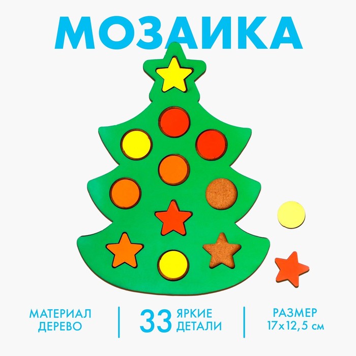 Новогодняя мозаика Новый год Нарядная ёлочка 17 125 2 см кружок 18 см звезда 24 см 103₽