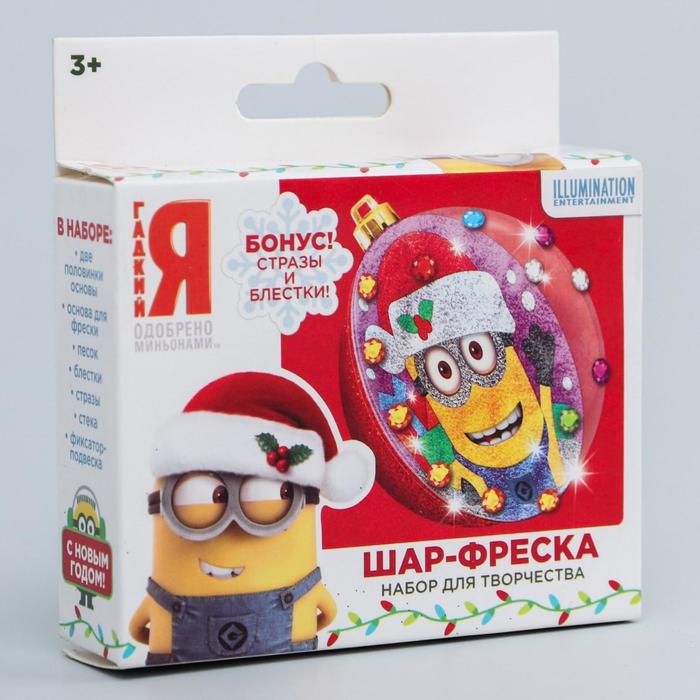 Новогодний шар с фреской "С Новым годом!" Гадкий Я + песок, блестки, стека, стразы