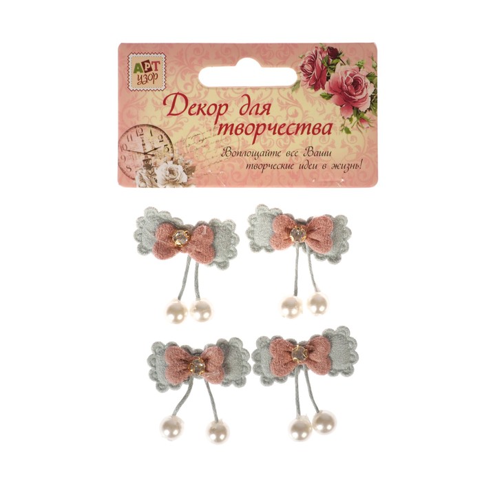 Набор декора для творчества текстиль "Бантики с жемчужиной" набор 4 шт 3х1,5 см