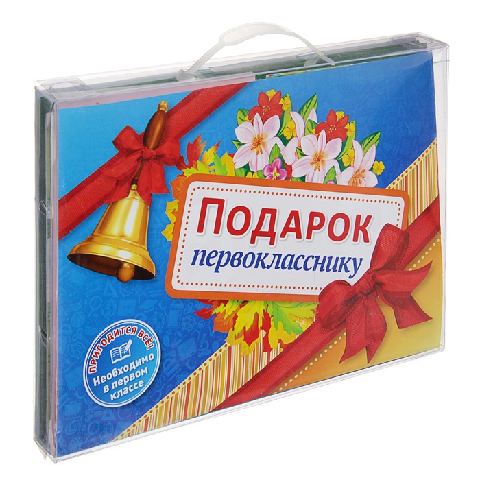 Подарок будущему первокласснику. В пластиковом чемоданчике (41 полезный предмет)