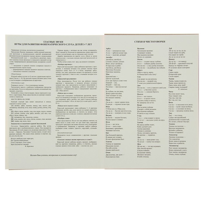 Самые нужные игры. Звуки - гласные. Игры для развития фонетического слуха 3-5 лет