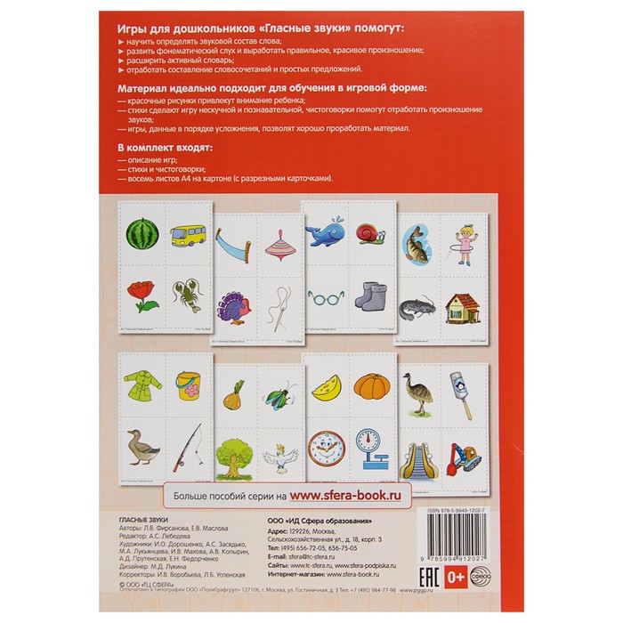 Самые нужные игры. Звуки - гласные. Игры для развития фонетического слуха 3-5 лет