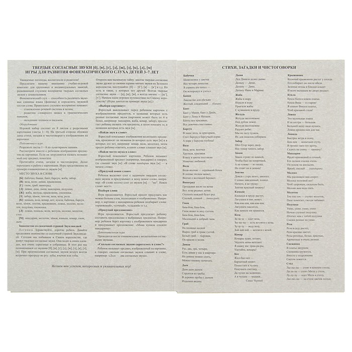 Самые нужные игры. Звуки - твердые согласные. Часть 1: б, в, г, д, ж, з, к, л, м. 3-7 лет