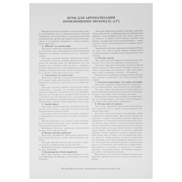 Самые нужные игры. Логопедическое лото. Учим звуки Л-Л'. Автор: Громова О.Е.