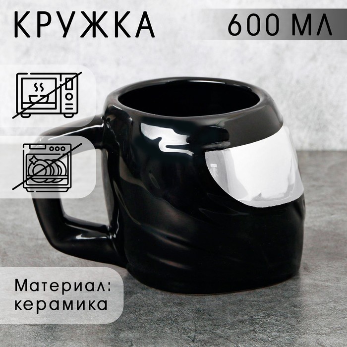 Кружка керамическая «Шлем», чёрная, 600 мл , цвет чёрный кружка керамическая пивная мужик всегда прав 600 мл цвет чёрный