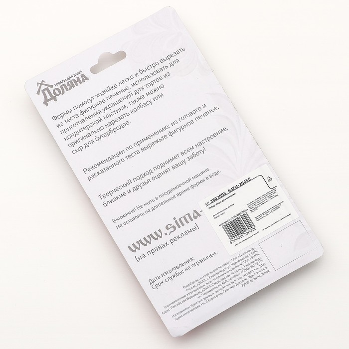 Набор форм для вырезания печенья "Сердце, круг", 6 шт