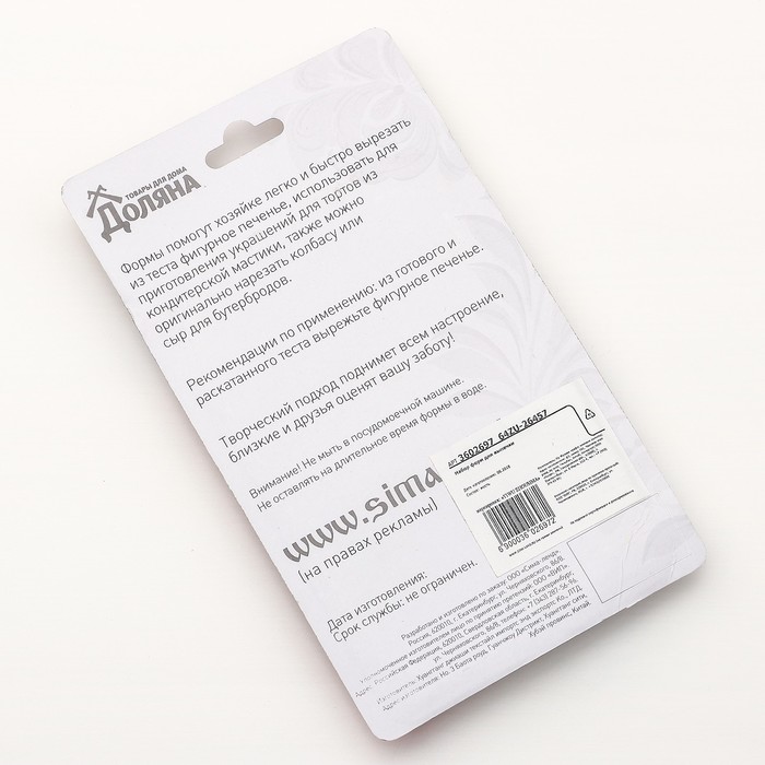 Набор форм для вырезания печенья "Клевер, цветок", 6 шт