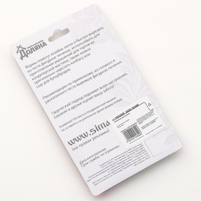 Набор форм для вырезания печенья "Клевер, сердце", 6 шт