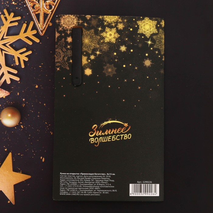 Ручка на открытке "Приносящая богатство"