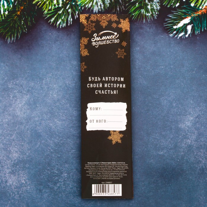 Ручка в конверте "С Новым Годом. Кабан"