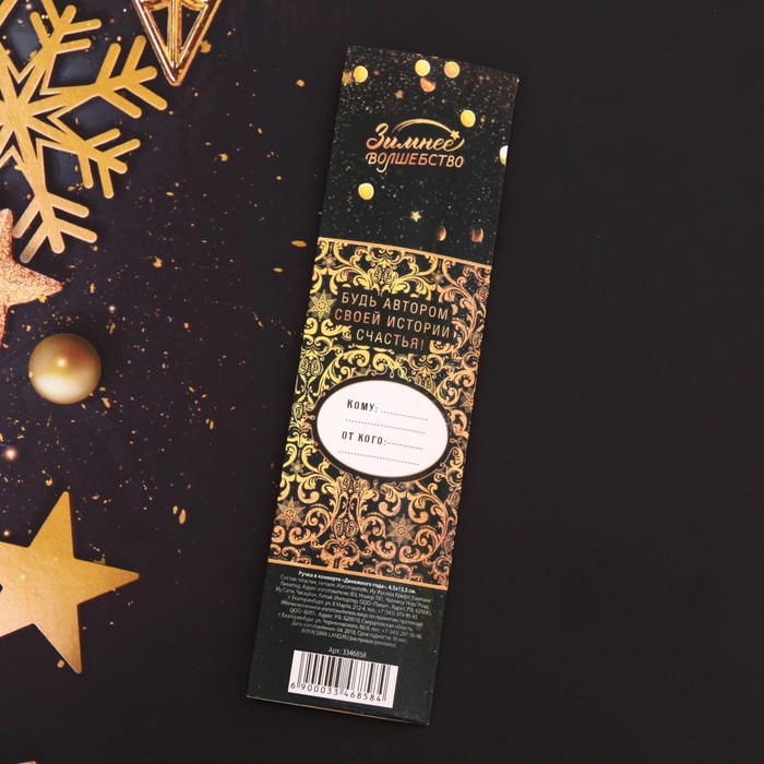 Ручка в конверте "Денежного года"