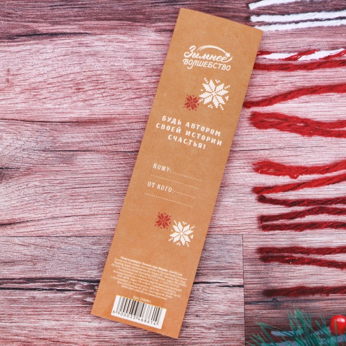 Ручка в конверте "Теплого года. Мишка"