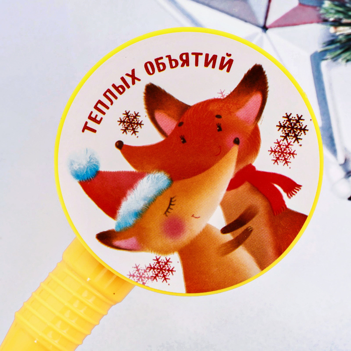 Ручка крутящаяся "Теплых объятий"