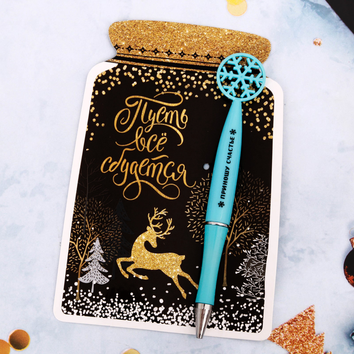 Ручка на фигурной открытке "Пусть все сбудется"