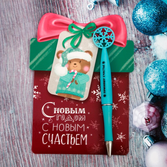 Ручка на фигурной открытке "С Новым счастьем"