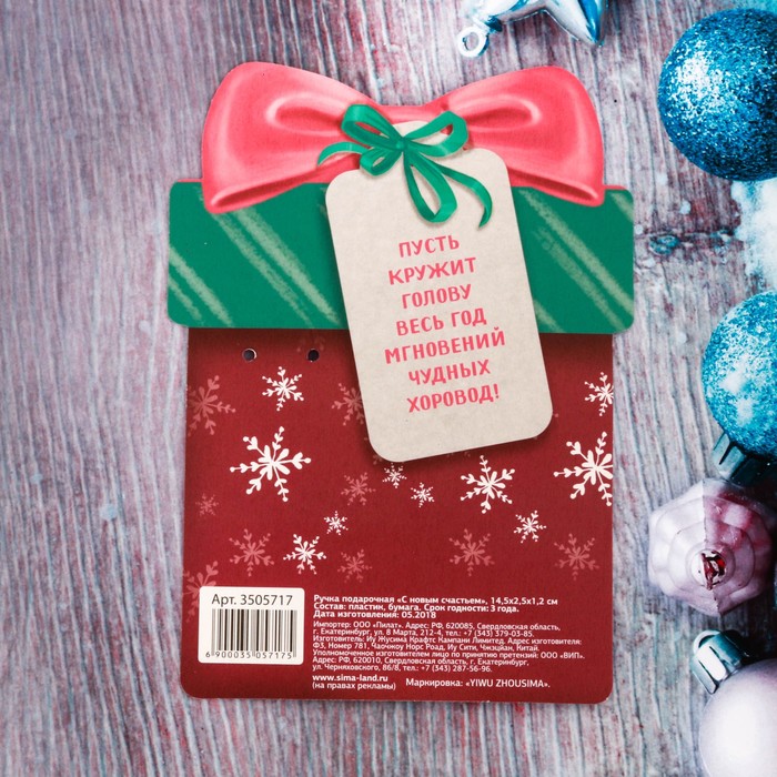 Ручка на фигурной открытке "С Новым счастьем"