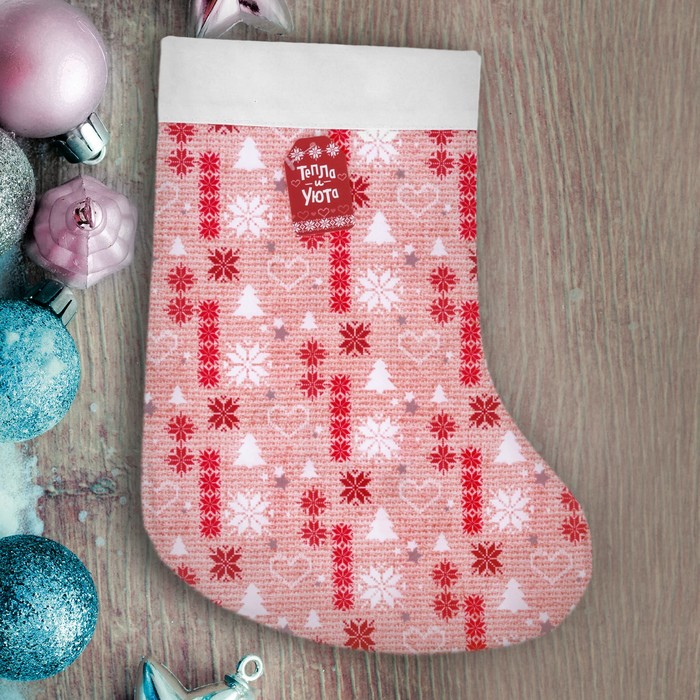 Носок для подарков "Тепла и уюта"