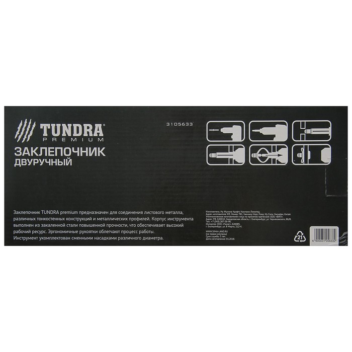 Заклепочник TUNDRA premium, 330 мм, двуручный, заклепки 3.2-4.0-4.8 мм