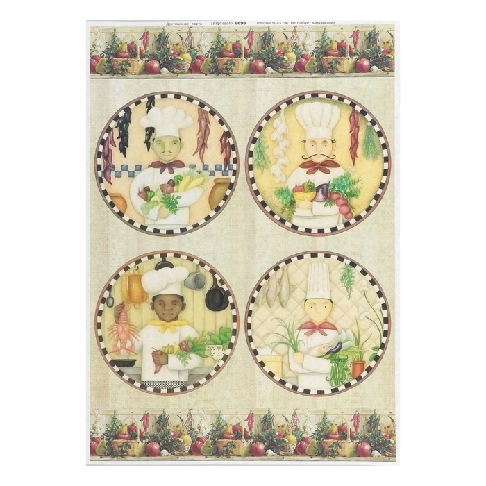 Декупажная карта "Готовимся к обеду " плотность 45 г/м2, формат А4
