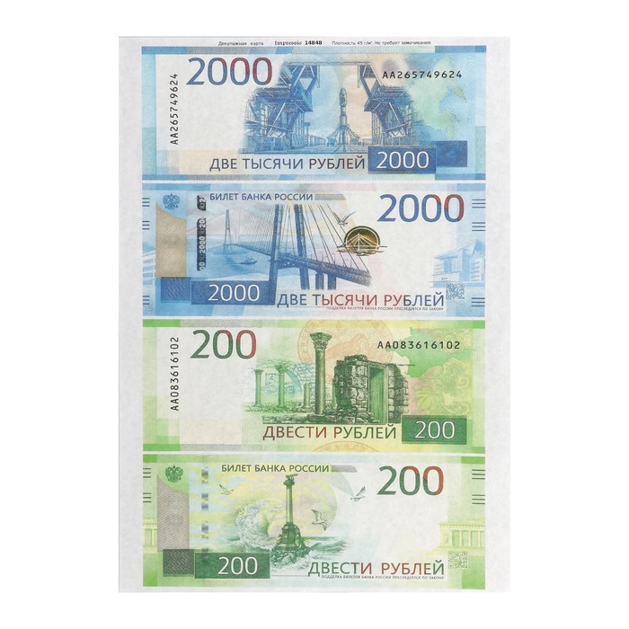 Декупажная карта "Купюры" плотность 45 г/м2, формат А4