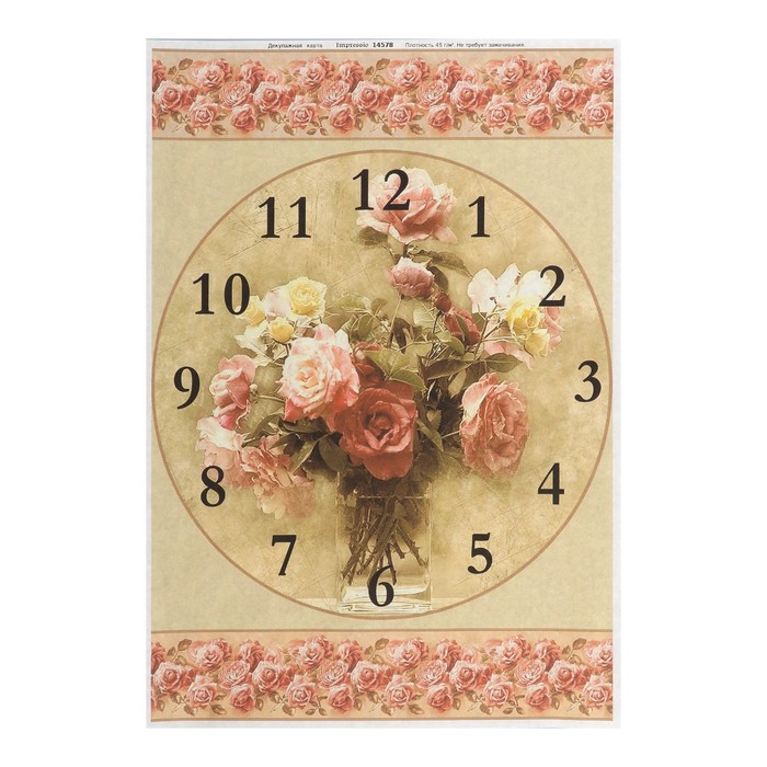 Декупажная карта "Циферблат с розами" плотность 45 г/м2, формат А4