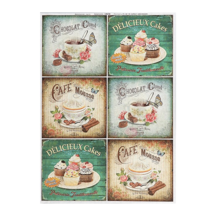 Декупажная карта "Вкусный момент" плотность 45 г/м2, формат А4
