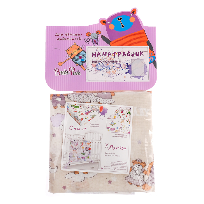 Наматрасник бязь/ПВХ «Вит-Фит. Звёздная фантазия», 60х120 см, белая окантовка