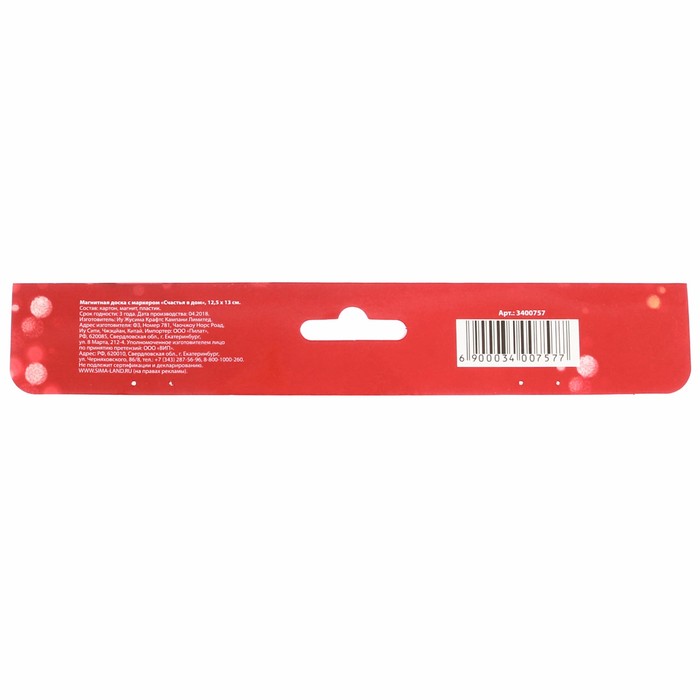 Магнитная доска с маркером "Счастья в дом"