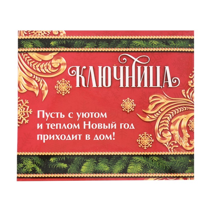 Ключница "Богатства и процветания"