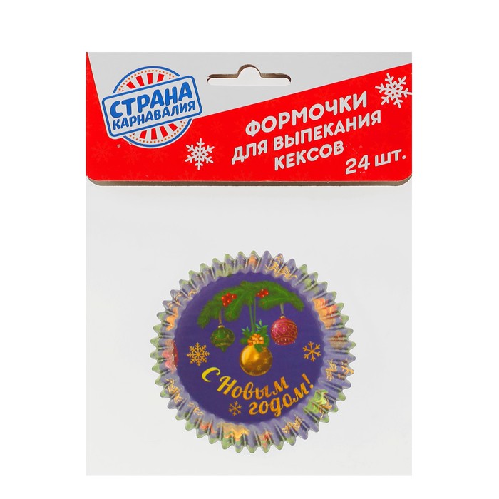 Набор для выпекания кексов "С Новым годом"шарики, набор 24 формочки