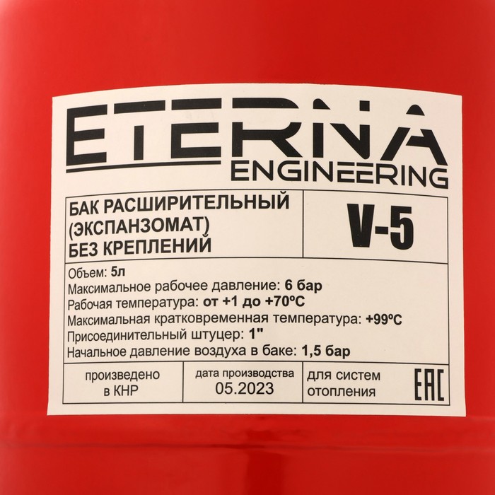 Бак расширительный ETERNA V5, для систем отопления, 5 л