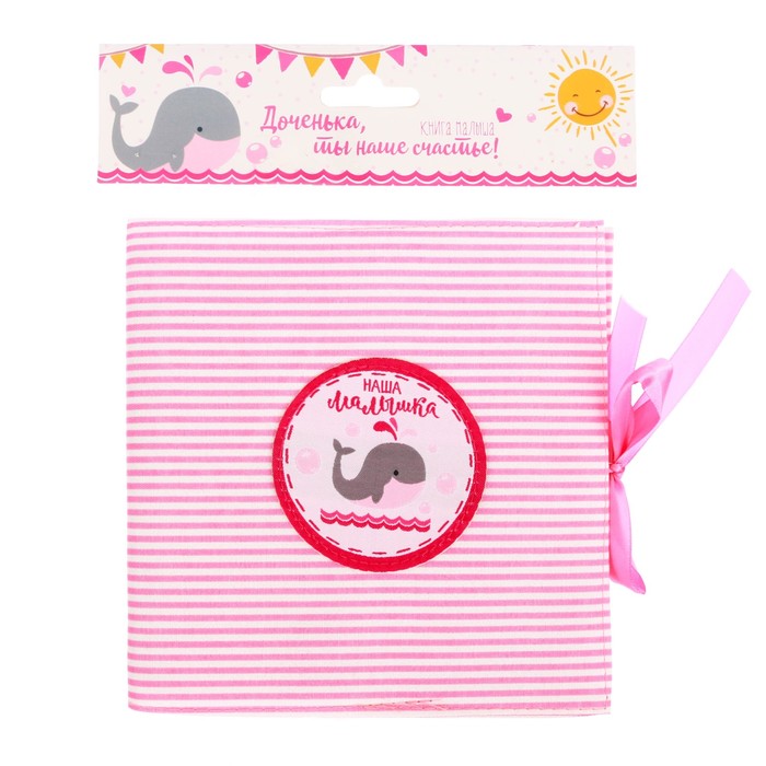 Книга малыша 16*16 текстильная "Доченька, ты наше счастье!"