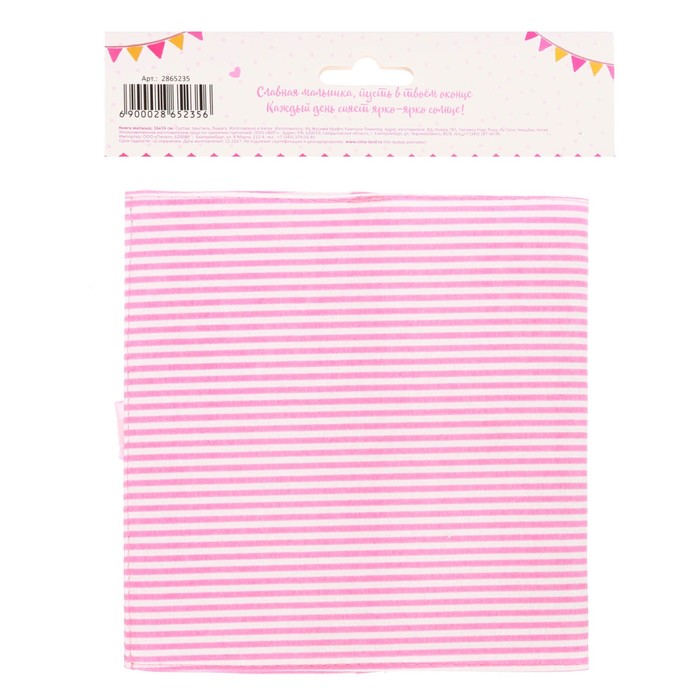 Книга малыша 16*16 текстильная "Доченька, ты наше счастье!"