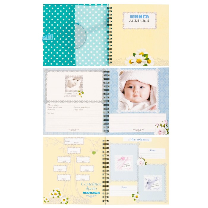 Книга малыша 16*16 текстильная "Нашему любимому сыночку"