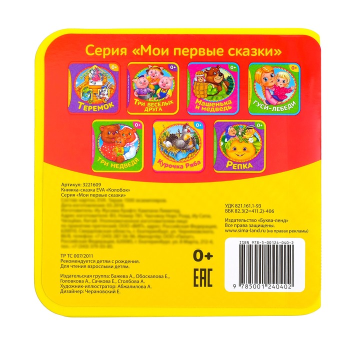 Книжка сказка EVA "Колобок" 10 стр.