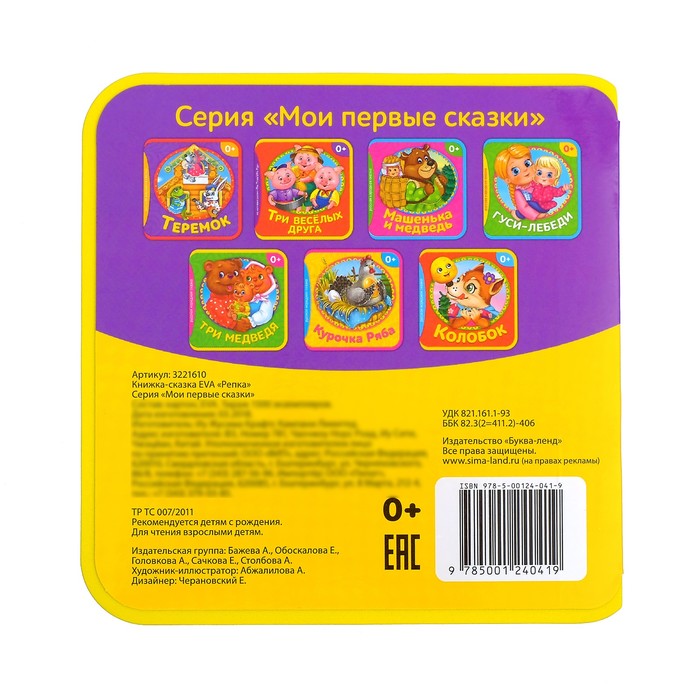 Книжка сказка EVA "Репка" 10 стр.