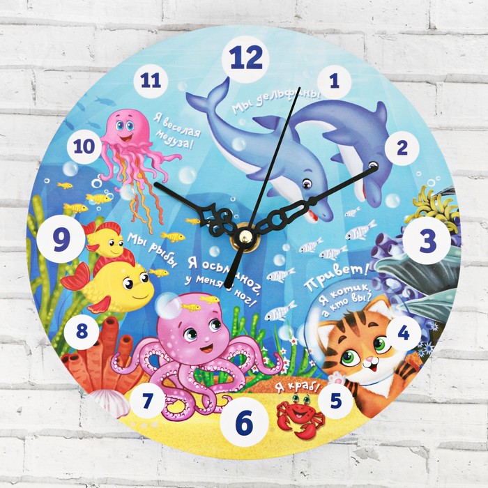 Часы обучающие "Подводный мир", 20 см