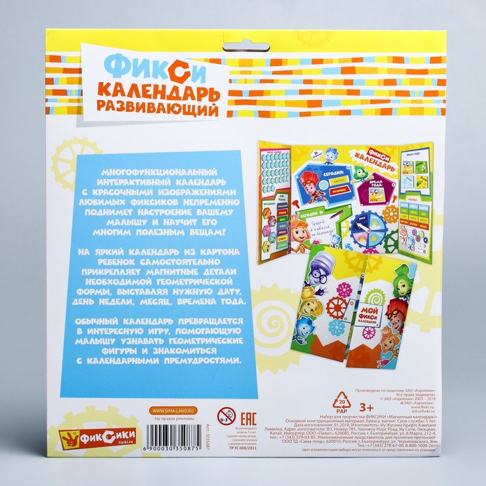 Магнитный календарь, ФИКСИКИ