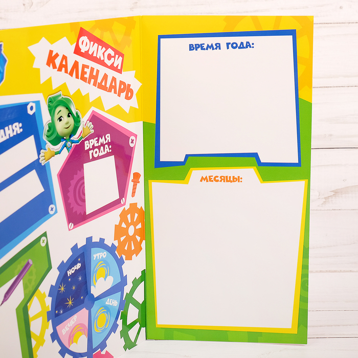 Магнитный календарь, ФИКСИКИ